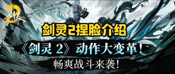剑灵2中职业选择和捏脸系统介绍截图