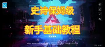 1秒让你从苍翼新手小白秒变苍翼老手