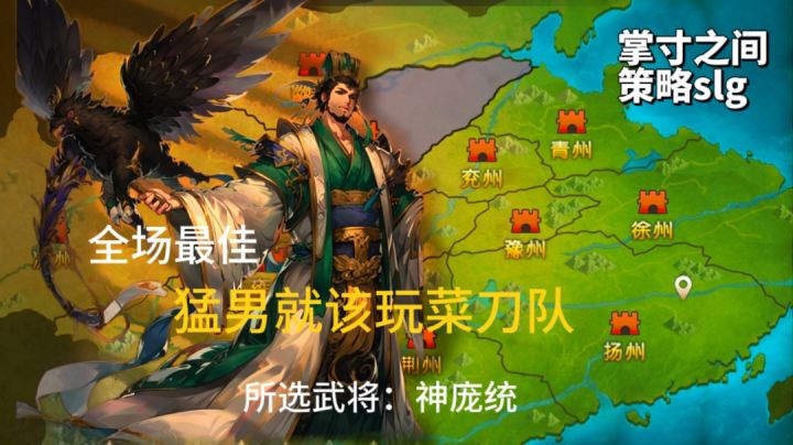 神庞统——你笑我三板斧，我笑你不敢接！截图