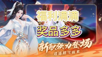 新笑傲江湖周年庆典震撼来袭！