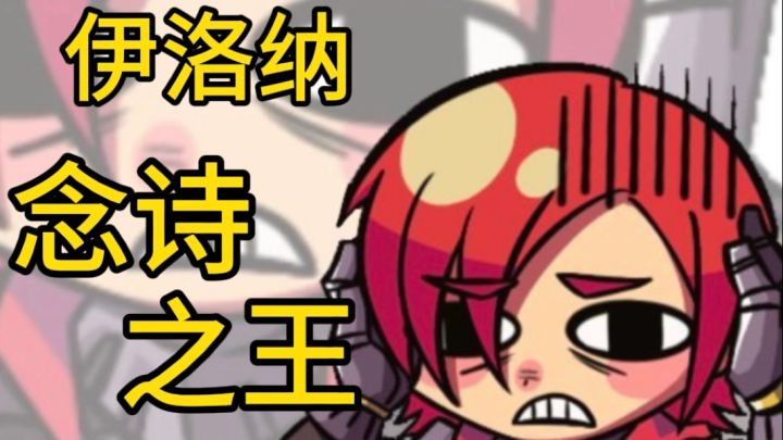「伊洛纳」改革春风吹满地截图
