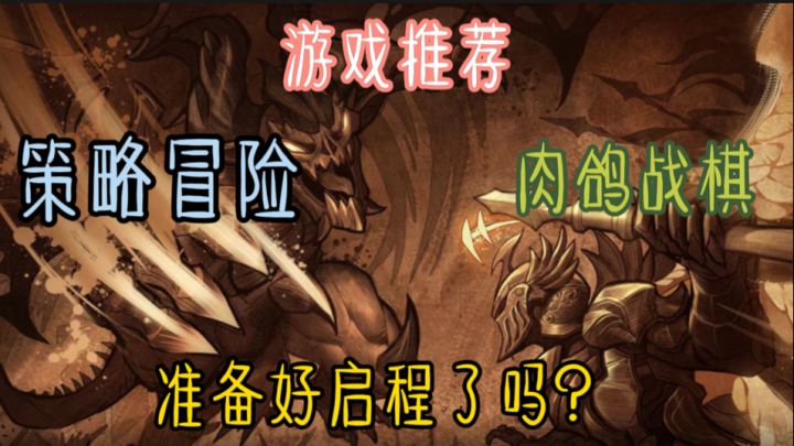 一款融合了策略、战棋和冒险元素的游戏截图