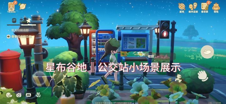 星布谷地‖公交站小场景打造截图