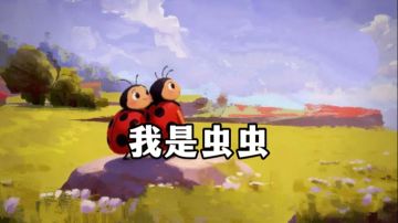 一觉睡醒变成虫虫，你该如何生存下去？