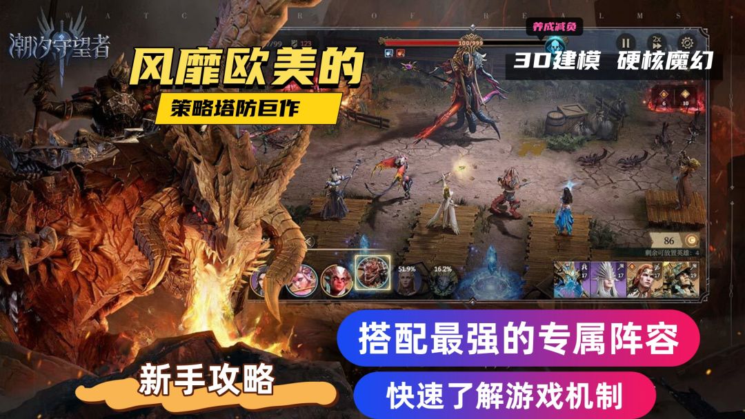 【潮汐守望者】新手攻略，理论+实践！打造个人专属阵容！截图