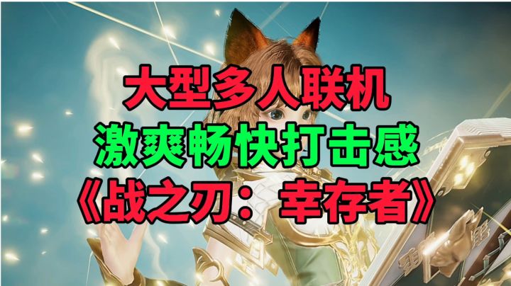 游戏安利:根据人气网游《A3》改编,大型多人联机角色扮演手游截图