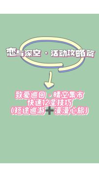 短途跑快速12星方法&漫漫心旅跑三千米方案