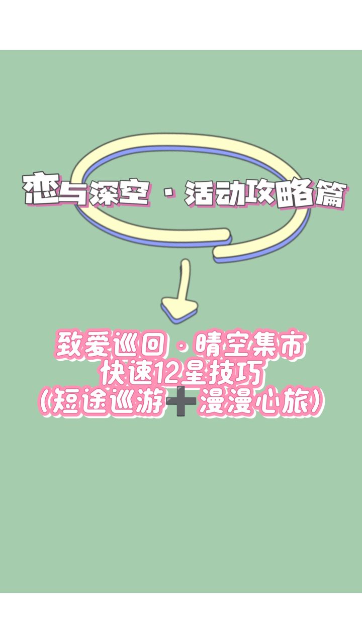 短途跑快速12星方法&漫漫心旅跑三千米方案截图