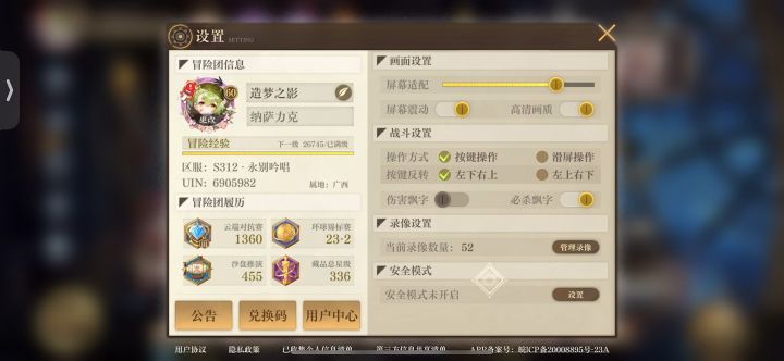 SP尼莫勇闯深渊49层！截图