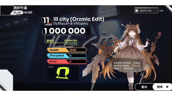 病城 宽判 Hard LV.11 1000000分视频截图