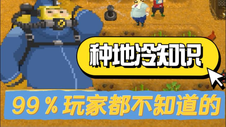 老农民戴夫种地冷知识!截图