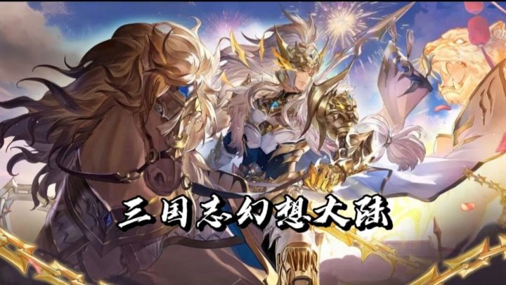 一眼沦陷的三国世界,颜值党入三幻!截图