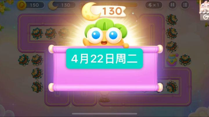 保卫萝卜周赛4.22周二130月牙|保姆级解说|攻略参考截图