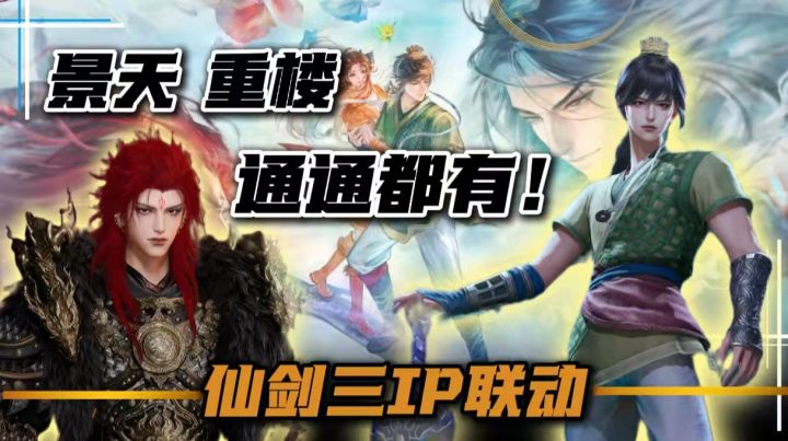 情怀拉满!仙剑三IP联动,侠客景天签到就送!截图