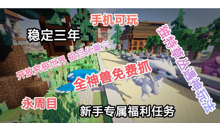 神奇宝贝服务器(手机可玩)截图