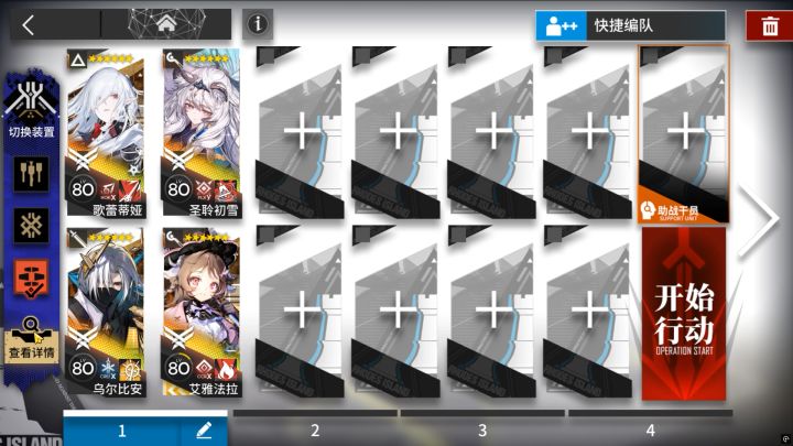 [明日方舟雪山降临1101]OS-S-2突袭 四人摆完挂机攻略截图