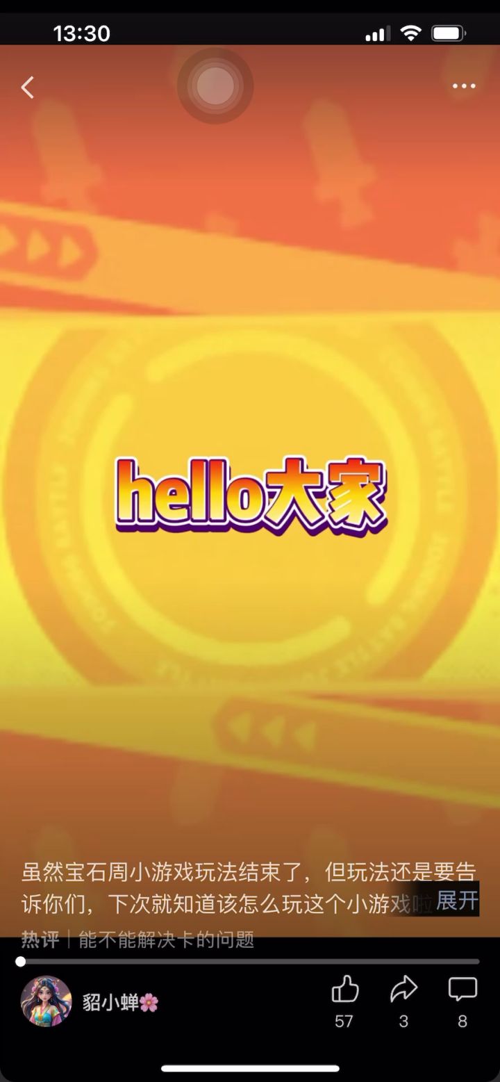 宝石周玩法截图