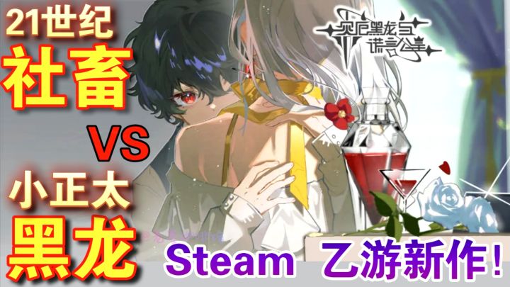 【高分乙游新作‼️】21世纪社畜🆚冷静理智黑龙小正太,我磕了你呢🤤截图