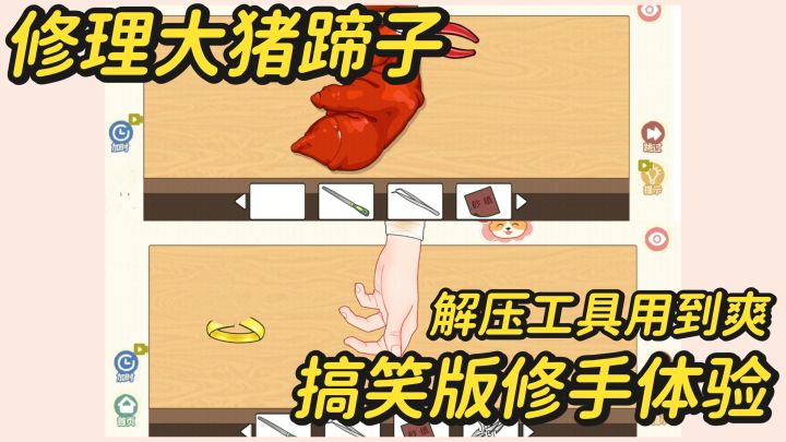 搞笑解压之大猪蹄子护理~猪蹄的手部护理?特殊的修手体验!截图