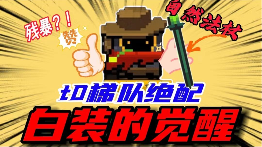 元气骑士：警官2技能有多强？搭配自然法杖直接起飞！这就是T0啊！截图