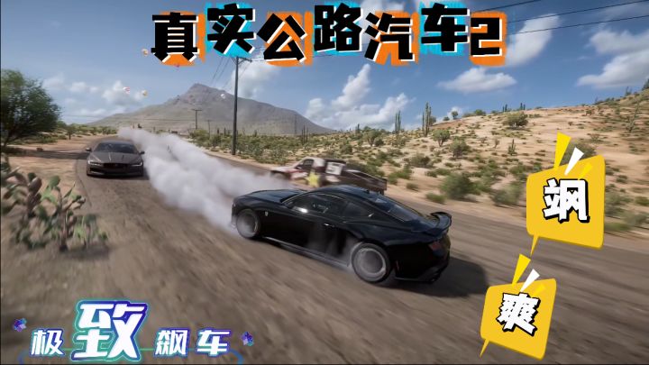 《真实公路汽车2》极致飙车,挑战极限速度!截图