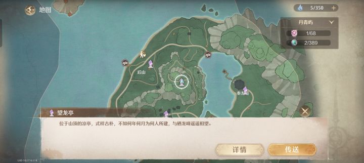 山顶的这个传送点打开路径截图