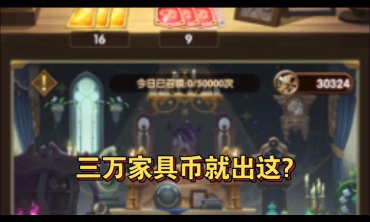 三万家具币就出这。。。截图