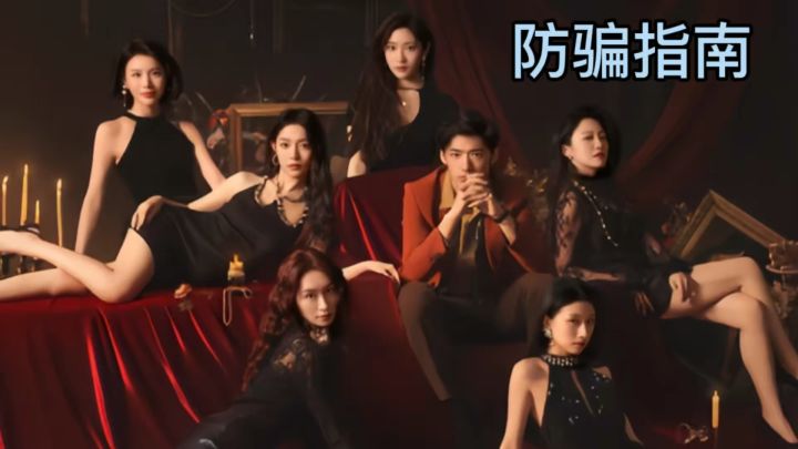 大型情感防骗指南 情感反诈模拟器截图