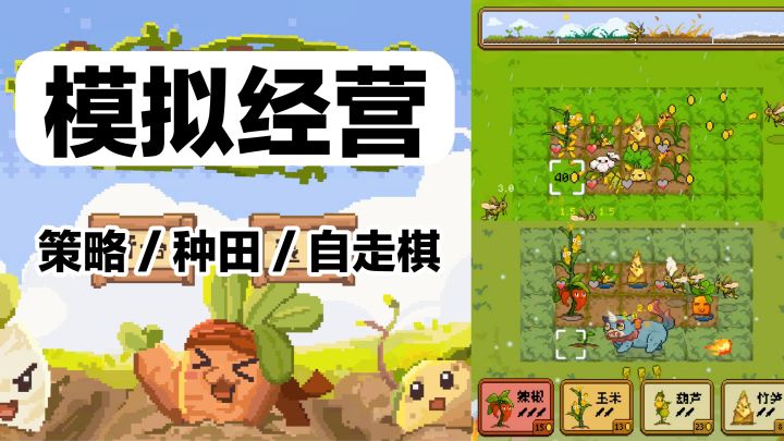 模拟经营➕肉鸽➕策略种田,抗击害虫,驱赶年兽,你能坚持到新年吗截图