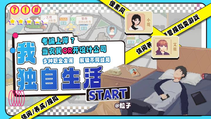 《我独自生活》:穷小子的逆袭狂想曲截图