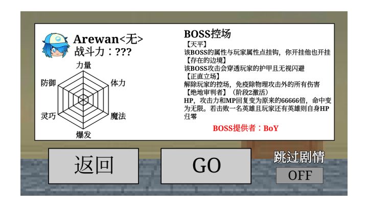 当你用负点数角色打这BOSS截图