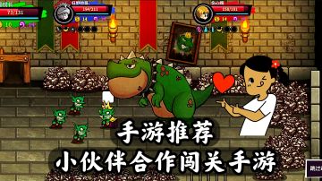 #steam游戏大合集#小伙伴合作闯关游戏推荐～