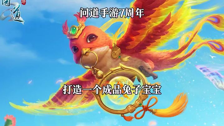 问道手游:打造一个成品兔子宝宝截图