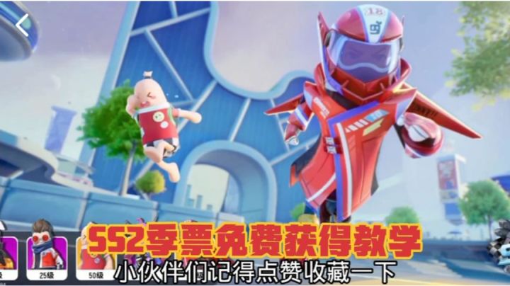 SS2赛季来袭,用了呆呆的方法还怕没有季票么~截图