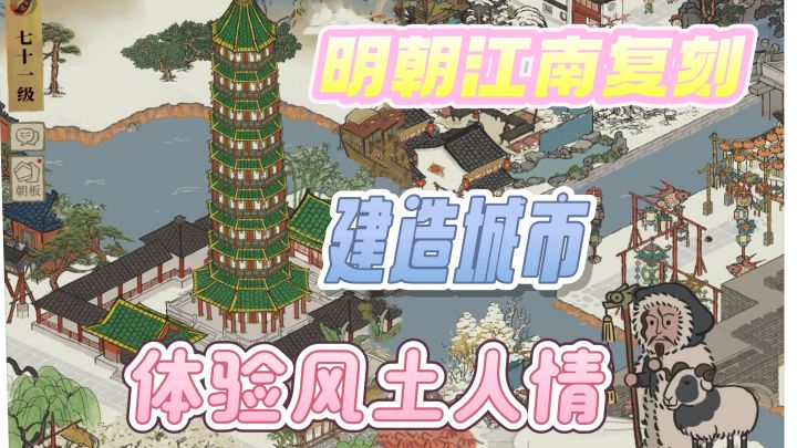 山水画卷中享受明朝水乡日常截图