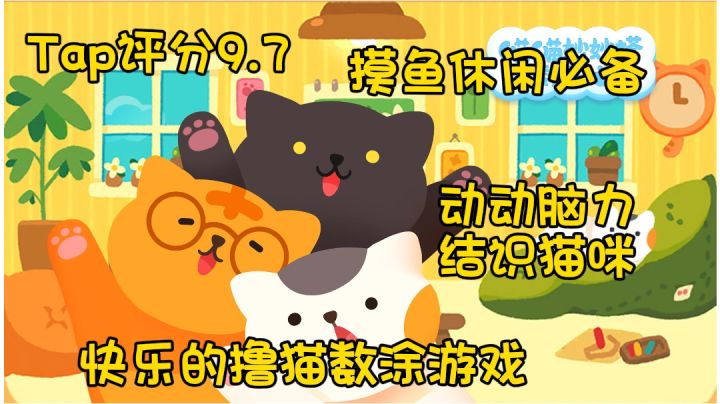 无聊时的休闲神器,撸猫加数涂游戏截图
