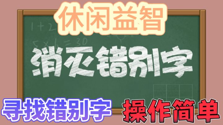 消灭错别字㊗️操作简单，寻找错别字截图