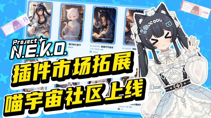 手机端上线,分享属于你的故事卡牌!「猫娘计划」0.9大版本更新截图