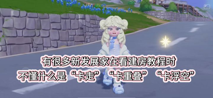 心动小镇建房教程截图