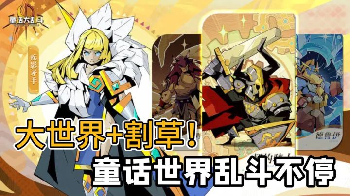 联机乱斗➕英雄搭配➕各种BOSS的休闲游戏截图