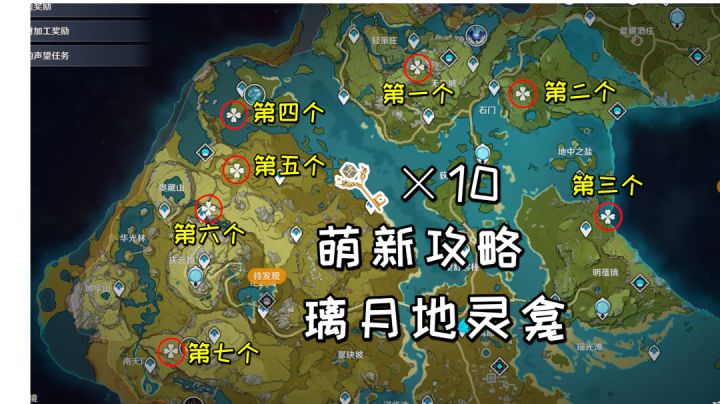 【原神萌新攻略】璃月地灵龛位置及钥匙获取方法截图