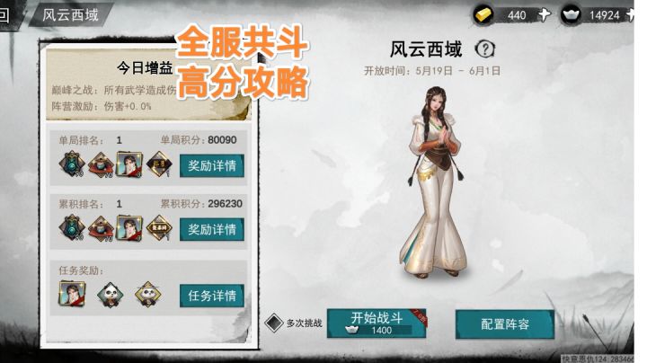 ＃清凉一夏＃ 全服共斗高分攻略——天女篇截图