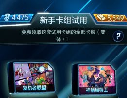 漫威终极逆转S20：我已经领完所有新手卡组试用~