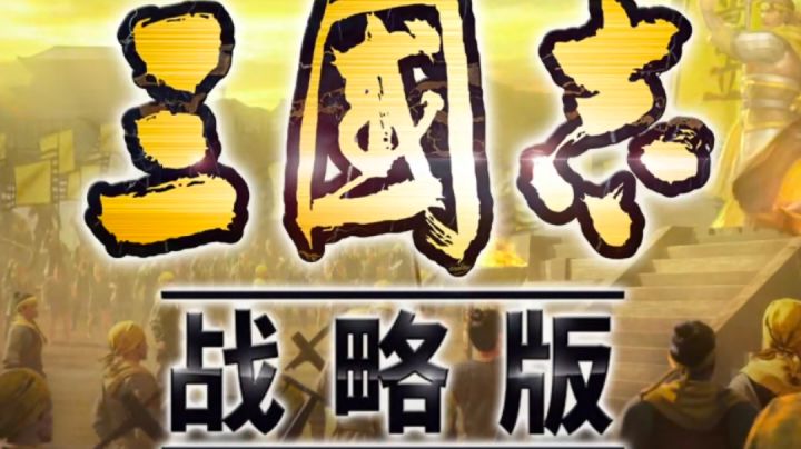 来吧,来成为乱世之王吧!截图