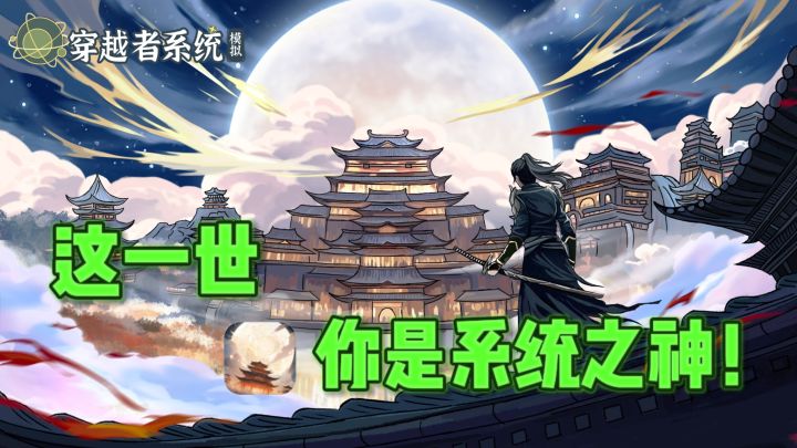 这一世，你不是“主角”，而且“系统”❗截图