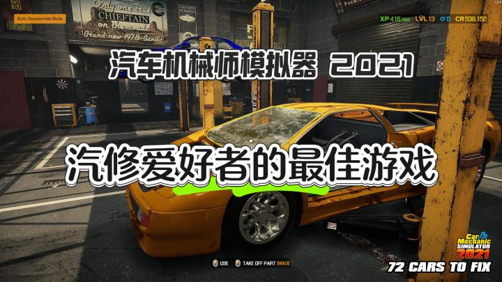 汽修爱好者的最佳游戏 ——汽车机械师模拟器 2021截图