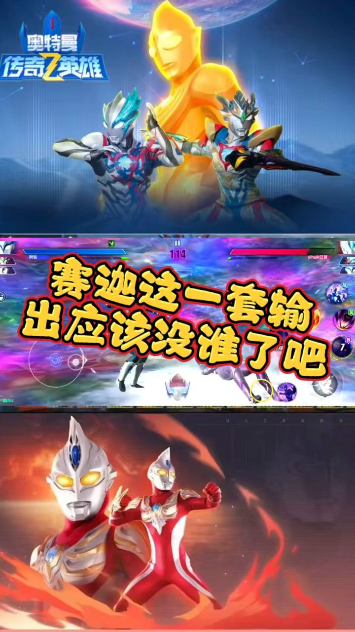 奥特曼传奇英雄2截图