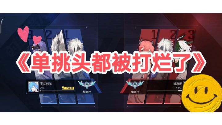 关于手抖错点单挑,被按在地上摩擦这件事截图