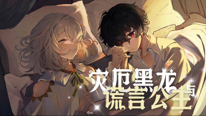是不是有些话……已经成了真?截图