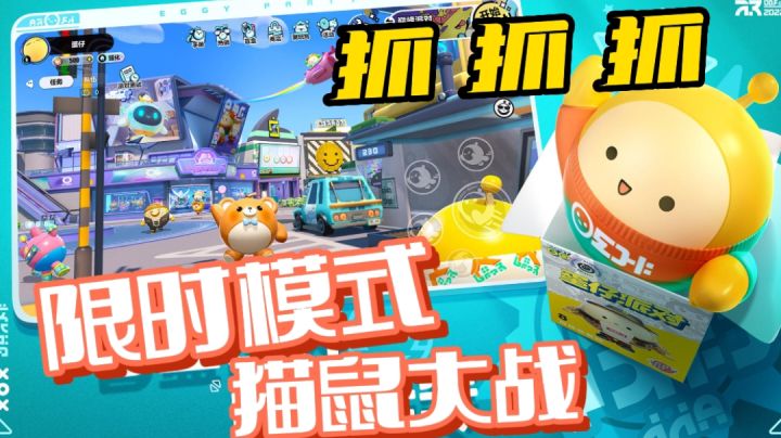 限时模式四猫抓一老鼠#游戏喜剧人#截图